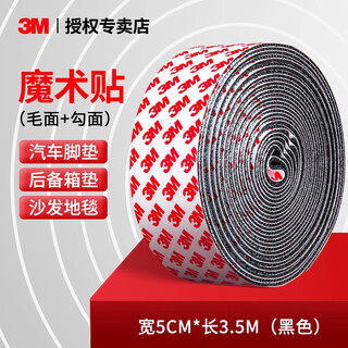 3m's adhesive velcro high-viscosity self-adhesive car floor mat fixed sticker high temperature resistant car 5cm*3.5m