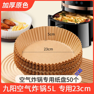 Uosu is suitable for jiuyang air fryer special paper round food grade household large and small silicone oil paper oil-absorbing paper