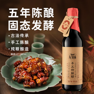 友知味友知味山西陈醋420ml非遗手工五年酿造调味料炒菜凉拌饺子醋特产 手工特酿醋
