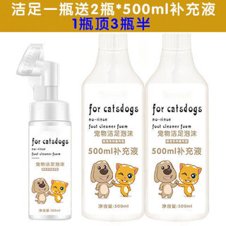 Bear buss pet foot cleansing foam no-wash dog foot washing artifact cat rubbing paw and sole cleaning supplies foot care for chapped feet 1 bottle of foot washing bubble + 2 bottles of foot washing supplement