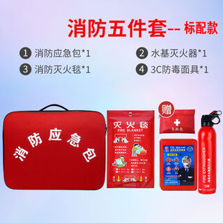 Residential property standard fire emergency rescue kit set household fire escape emergency kit mask fire blanket fire emergency kit 5-piece standard set