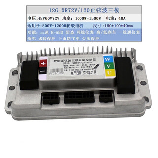 Brushless sine wave three-mode 48v60v72v500w1500w4000w national standard electric vehicle controller xr60v-72v/800w-1500w40a