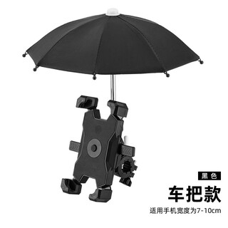 Takeaway rider electric vehicle mobile phone navigation holder scooter motorcycle battery car shock-proof bicycle riding with parasol mobile phone holder handlebar style black