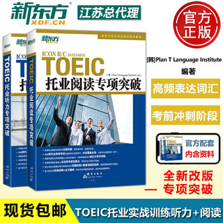 Ready stock for quick delivery new oriental toeic toeic reading + listening special breakthrough toeic reading materials toeic listening materials toeic practice questions toeic full real question bank