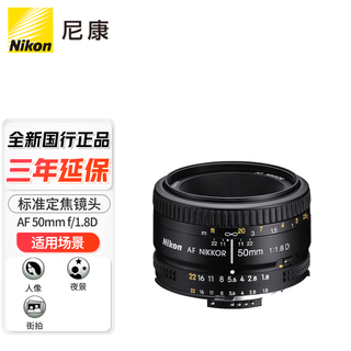 Nikon full-frame slr d6, d5, 850, 810, d800, d750, d610, d700, df fixed focus large aperture lens 50mm f1.8d portrait still life standard lens standard