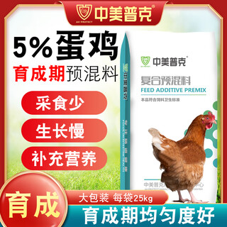 Sino-us puke 5% layer hen premix special feed concentrate for laying hens trace element feed additives during peak egg production period 5% layer hen breeding period premix 25kg