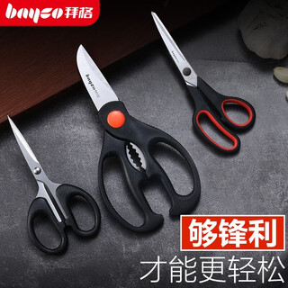 Baig scissors, household kitchen stainless steel, multi-functional household scissors, broiler bone scissors, hand scissors, office student scissors, multi-functional scissors 3-piece set, multi-functional scissors 3-piece set