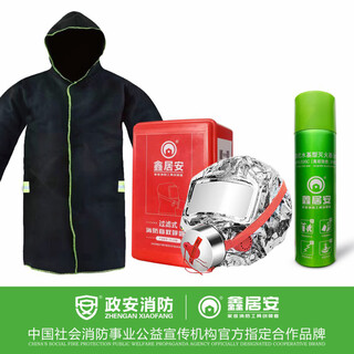 Xinjuan self-rescue and mutual rescue escape portable car jia shang three-way water-based fire extinguisher 3c fire certification jd delivery 550+ escape jacket + e-commerce version mask