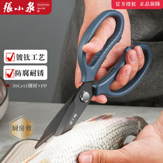 Zhang xiaoquan taifeng series kitchen scissors chicken bone scissors food scissors turtle scissors multifunctional bone scissors single