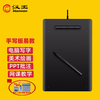 汉王汉王手写板科教板易教 绘画板老人手写写字板电脑输入板 网课专用ppt批注板钉钉腾讯教学板