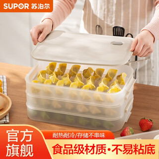 Supor dumpling storage box multi-layer refrigerator household food-grade freezing special thickened fresh-keeping microwave heating multi-functional dumpling box 3 layers with lid