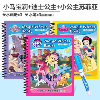 水画本0-3岁儿童神奇反复涂鸦清水笔绘画书宝宝画册玩具女孩涂色 专柜款女孩款3本装【掌柜推荐】