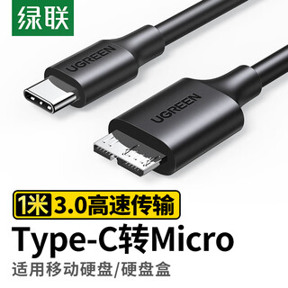 Greenlink type-c to micro usb3.0 hard drive data cable, suitable for mac laptop to connect mobile hard drive high-speed cable 1 meter 20103