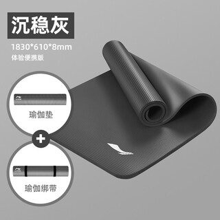Li-ning (li-ning) yoga mat for men and women, thickened professional sports and fitness training mat, sit-ups, non-slip, portable yoga mat, 183*61*8mm, gray and black, standard style