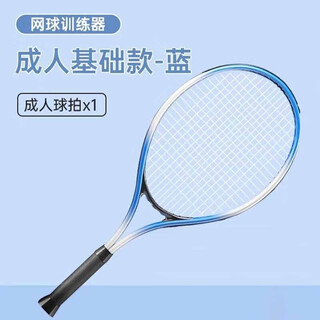 Perfect tennis racket tennis rebound trainer elastic band string beginner college student single double automatic adult blue racket single without gifts