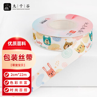 Jiuqiangu ribbon bouquet packaging tie gift gift box decoration diy bow cute pet baby 2.0cm*22m1762