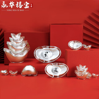 Yonghua xibao silver ingot pure silver 999 solid silver ingot with the word 