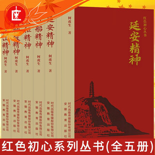 Red original heart series book set 5 volumes jinggangshan spirit xibaipo spirit long march spirit yan'an spirit red boat spirit he husheng party members cadres party member books theme party and government readings party member study books 5 volumes in total