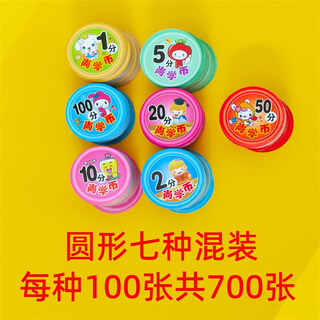 Points card reward card customized pattern logo for kindergarten children, primary school students, class management, children's classroom learning reward coins, first and second grade english reading training class points coins, round 7 types, mixed pack, 700 sheets (100 sheets each)