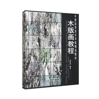 Selected textbooks from china academy of art - woodblock printing tutorial
