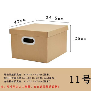 Kaosen moving carton large small packing box kraft paper office document archive storage box no. 11 35l 43*34.5*25