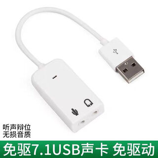 usb声卡外置机顶盒电脑外接转换器sub免驱动音频7.1转耳机接口 7.1带线1个