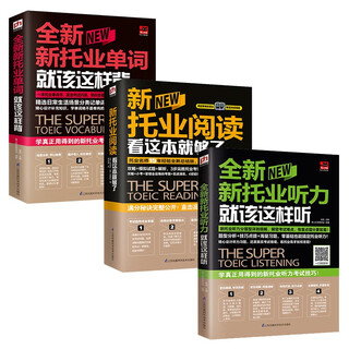 Get the new toeic test set (all 3 volumes) in 20 days