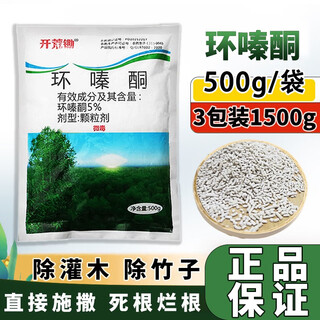 Land reclamation hoe cyclozinone herbicide removes bamboo rotten roots type strong removal of big tree rotten roots special rotten root medicine herbicide cyclozinone 5 packs