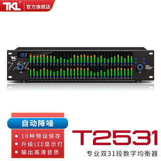 Tkl t531 professional digital 31-band equalizer, noise reduction, audio processing with pressure limit, large stage performance, home ktv audio peripheral equipment, high, medium and low regulator t2531 (free xlr male and bus cables x2)