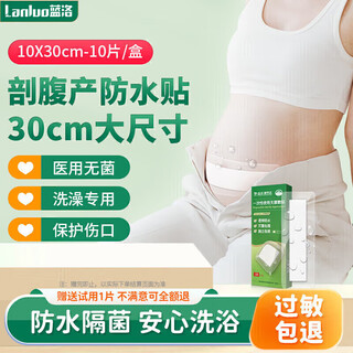 Lanluo caesarean section waterproof patch, medical sterile dressing, large band-aid, planing knife wound band-aid for postoperative bathing