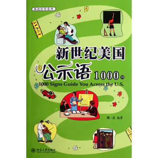 1,000 examples of public signs in the united states in the new century, peking university press, zhou bing’s work, xinhua genuine books
