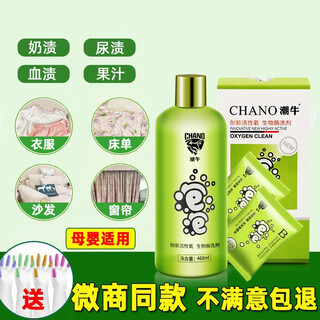 Chao niu bubble chao niu bubble laundry detergent removes mold, removes yellow spots, removes stains for children, mother and baby can use 468ml 1 bottle + 2 bags of powder