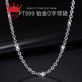 Zhenai (zhenai) pt999 platinum necklace o-shaped chain for men and women, classic and versatile platinum necklace can be customized zhenai pt999 full platinum 10.18g 60cm