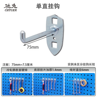 Chitu square hole hole plate wall hole plate tool hanging plate rack display rack accessories hook single straight double straight single oblique double oblique hook single straight 75mm