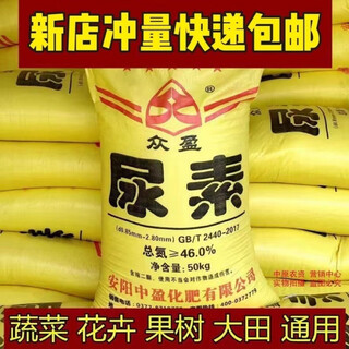 Urea 100 jin jin is equal to 0.5 kg. original vegetable, fruit, melon, corn, wheat, rice, rapeseed agricultural urea nitrogen fertilizer. 100 jin jin is equal to 0.5 kg. delivered in 10 packages. the new store opened with a loss of 10 tons and was delivered in subcontracts.