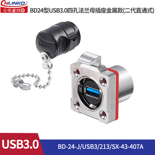 Lingke electric bd24 type usb2.0 box fixed female socket waterproof industrial usb3.0 data aviation plug connector bd24 type usb3.0 four-hole flange female socket metal version (second generation