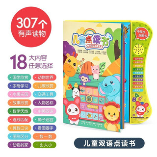 Children's early education toys chinese and english electronic point reading toys learning story machine early education machine boys and girls toys gifts school gifts bilingual point reading battery model 307 contents