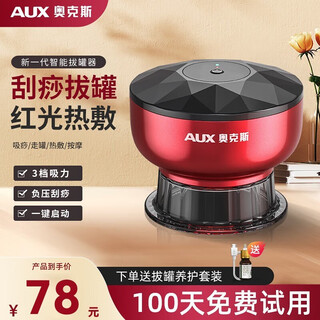Aux gua sha instrument electric gua sha instrument cupping device home gua sha artifact gua sha brush negative pressure cupping instrument meridian dredging whole body national day and mid-autumn festival practical gift for parents flagship plug-in model 3-level suction + 3-level hot compress