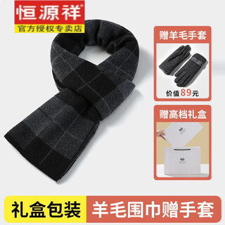 Hengyuanxiang high-end men's scarf winter birthday gift for boys dad wool cashmere warm scarf high-end gift box dark gray 100% pure wool high-end gift box