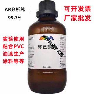 Cyclohexanone oxime ar analytical grade 99.7 500ml/bottle chemical experiment reagent consultation customer service plastic bottle 500ml one bottle