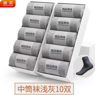 骁芬10双装男袜纯色袜子男士商务休闲男袜透气长袜
