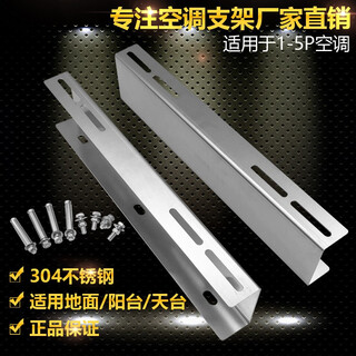 Feng xiaoyu 304 stainless steel air conditioning bracket thickened outdoor unit ground frame 1p1.5p2p3p5p ground balcony roof 1-2p ground frame stainless steel material 1-2p 304 stainless steel ground bracket thickness 2.5mm
