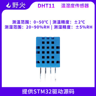 Wildfire stm32 development board dht11 temperature and humidity sensor free stm32 source code