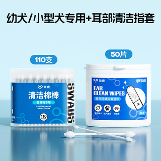 Qioh cat ear cleaning finger cots wet wipes pet dog ear cleaning liquid ear mite removal ear wash ear cleaning supplies puppy/puppy special cotton swabs + ear cleaning finger cots
