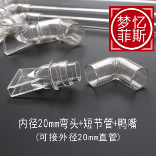 Special elbow for fish tank, duckbill nozzle for fish tank, colorful butterfly one-way transparent duckbill, dragon tank water outlet, duckbill wave-making head, flat mouth aquarium accessories myfs inner diameter 20mm elbow + duckbill