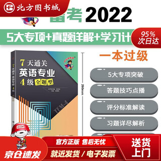 【正版现货】冲击波英语专四专八考试7天通关英语专业4级全题型张艳莉 北方图书城