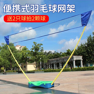 Bosente badminton net stand portable outdoor outdoor household simple mobile folding home badminton stand 3-meter badminton net stand random colors no ball or shooter
