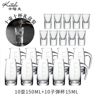 Katav white wine glass dispenser set lead-free crystal glass with graduated wine glass bullet cup maotai cup spirit glass 10 pots 150ml + 10 bullet cups 15ml