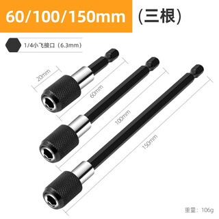 Ximeng bit lengthened connecting rod self-locking rod extension rod electric drill joint extension rod magnetic inner hexagon rod tool self-locking rod set 60/100/150mm