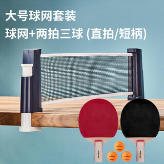 Decathlon table tennis net stand table tennis retractable table net middle net outdoor net portable and convenient ive3 large net pen-hold set tennis net + pen-hold shot * 2 + table tennis * 3